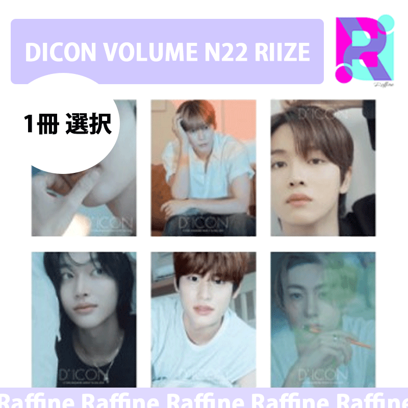 1冊 (選択) DICON VOLUME N22 RIIZE
