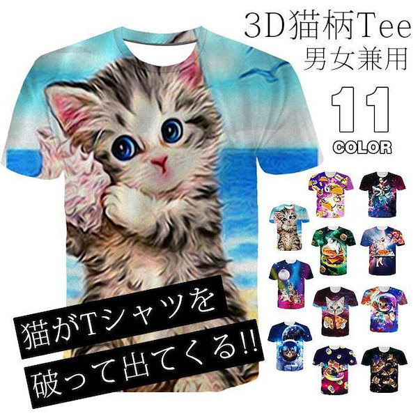 3d 猫柄 tシャツ 半袖 トップ