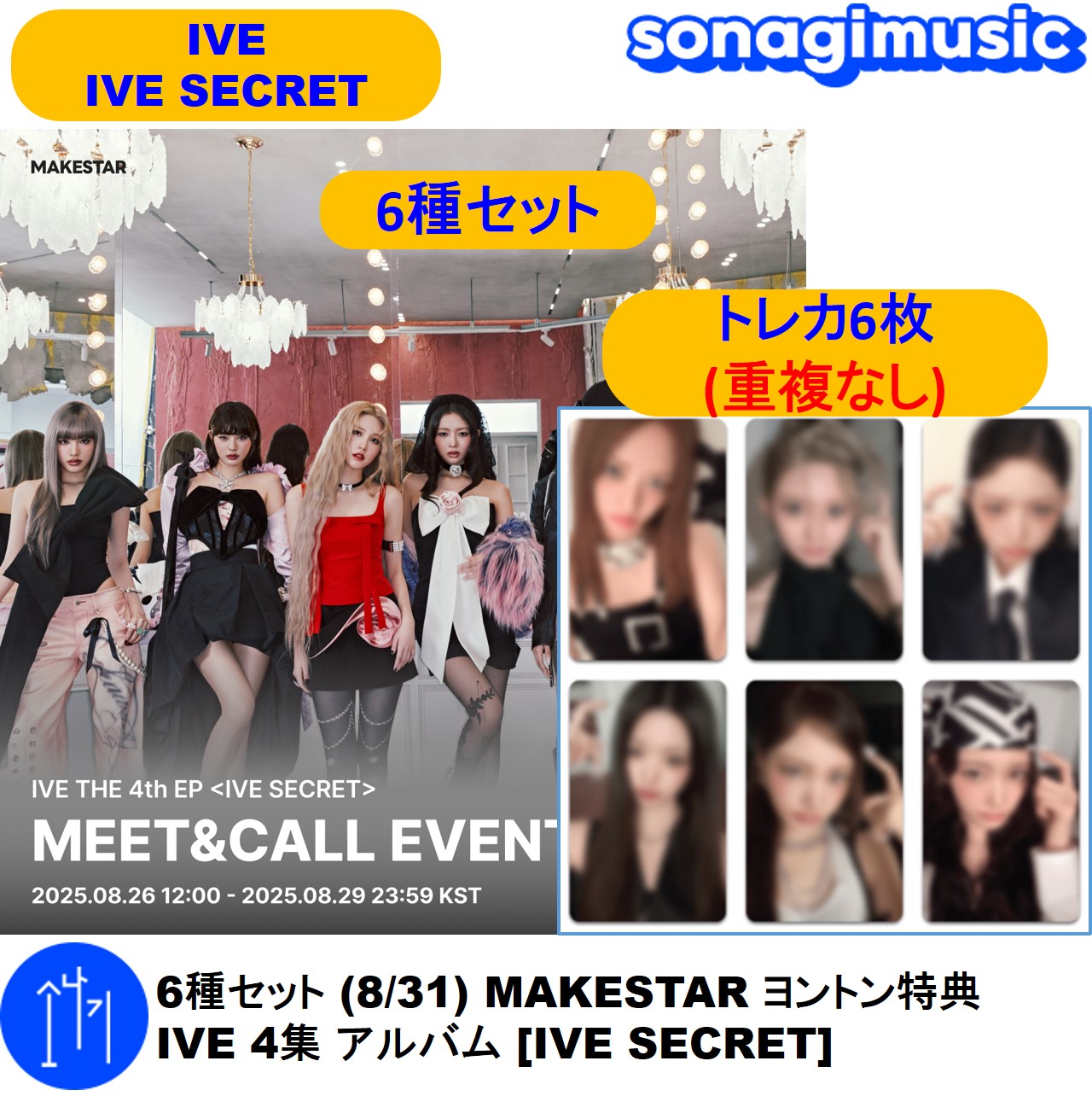 IVE トレカ 6種 ×2 東京 10/12 オフイベ SECRET IVE 10/12 SECRET 会場