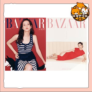 バザー Bazaar Korea 2025 スプリング エディション (表紙 : BLACKPINK Jisoo) 2種1択