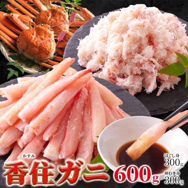 国産 香住ガニ 600g 棒身 バラ身 各300gセット 高級ブランド 紅ズワイガニ カニ身 かに 冷凍約600g 300gx2袋