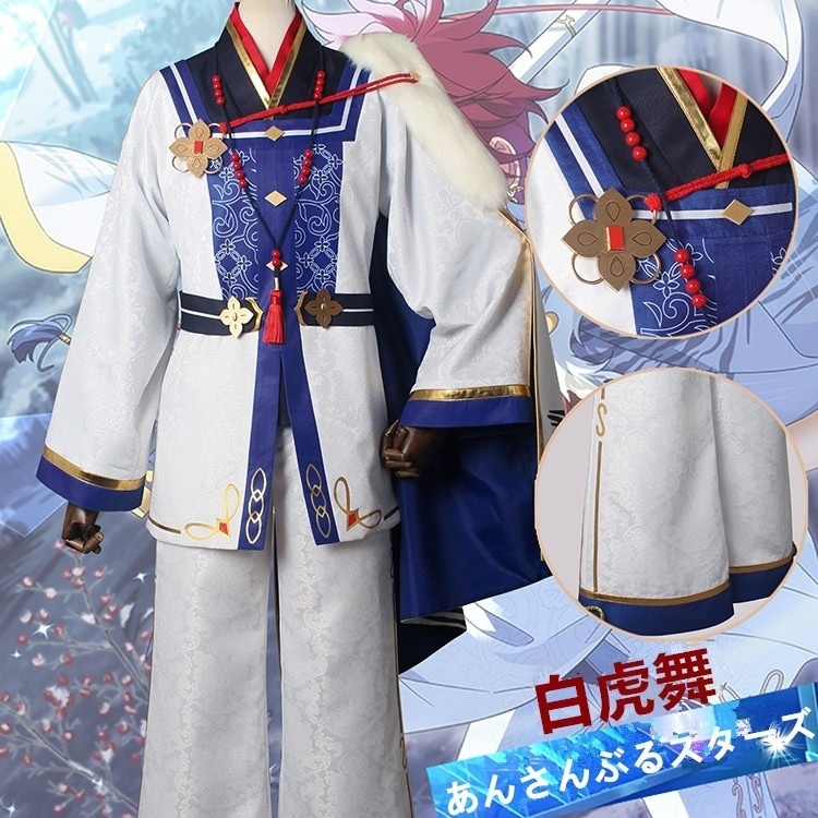 ES あんさんぶるスターズ スカウト！白虎舞 天城一彩 明星スバル 大神晃牙 朱桜司 コスプレ衣装 コスチューム ハロウィン 装服 仮装 13,127円