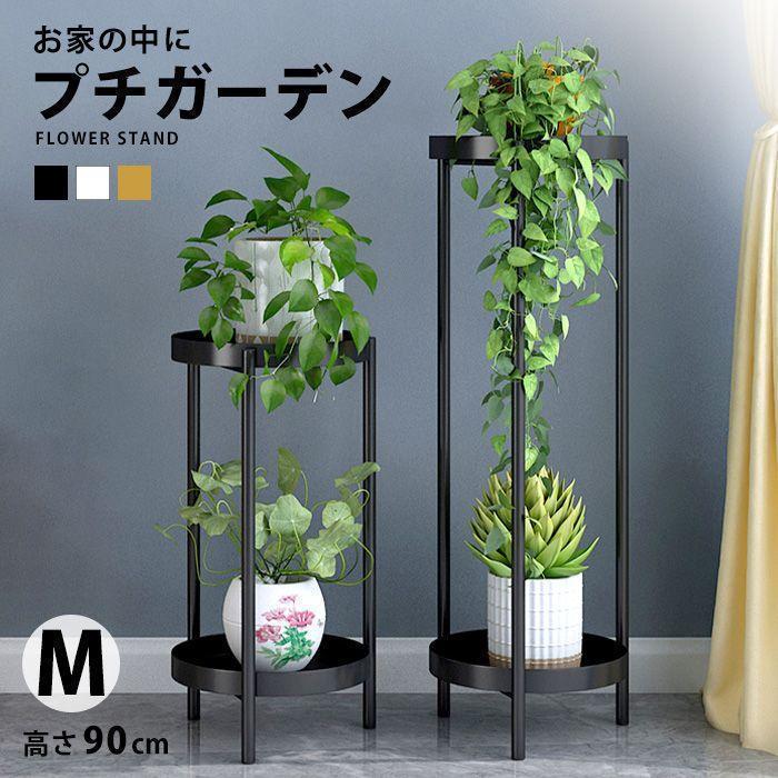 【急速出荷】フラワースタンド アイアン 花台 おしゃれ 北欧 プランタースタンド 60/90cm 室内 玄関 観葉植物 置く 棚 フラワー ラック プランター スタンド フラワーラック