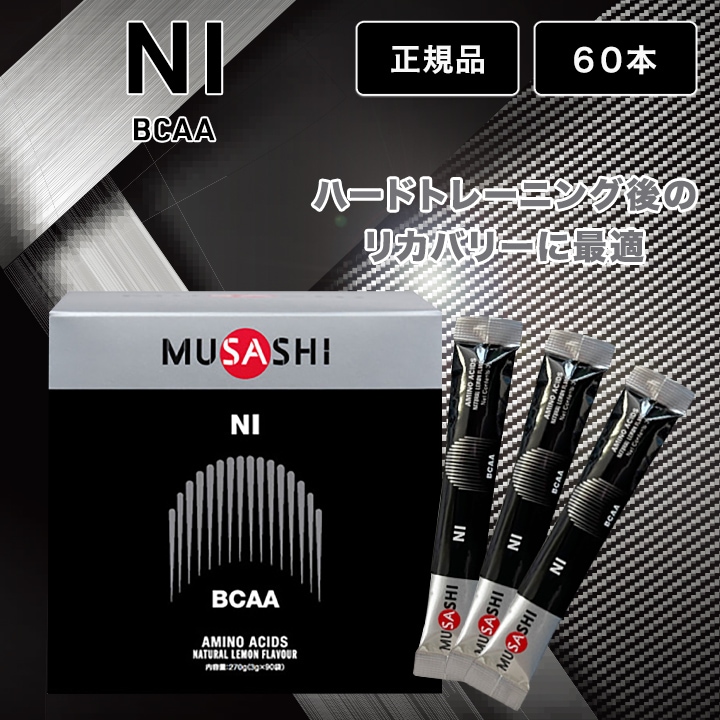 世界的に有名な NI MUSASHI ニー ムサシ アミノ酸 箱無し スティック 60本 3.6g アミノ酸配合 -  flaviogimenis.com.br