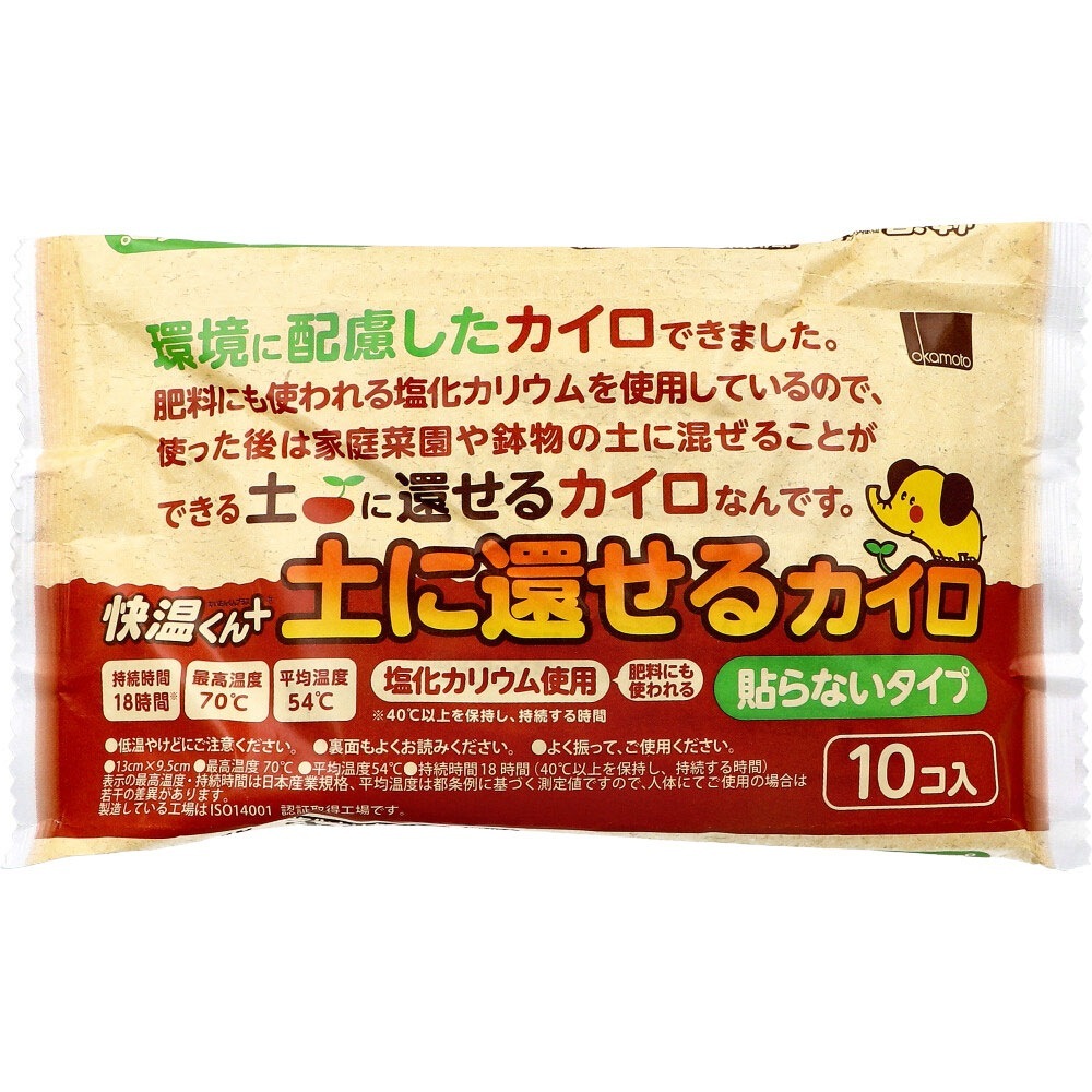 使い捨てカイロ 快温くんプラス 土に還せるカイロ 貼らないタイプ 18時間用 10個入り X20パック