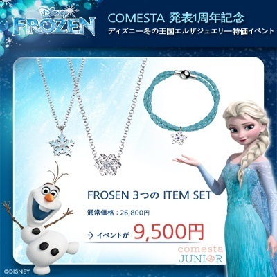 [COMESTA]ディズニーアンナ雪の女王フローズンネックレスブレスレットセット/ DISNEY FROSEN ELSA SET*スケッチブック＆クレヨンプレゼント贈呈