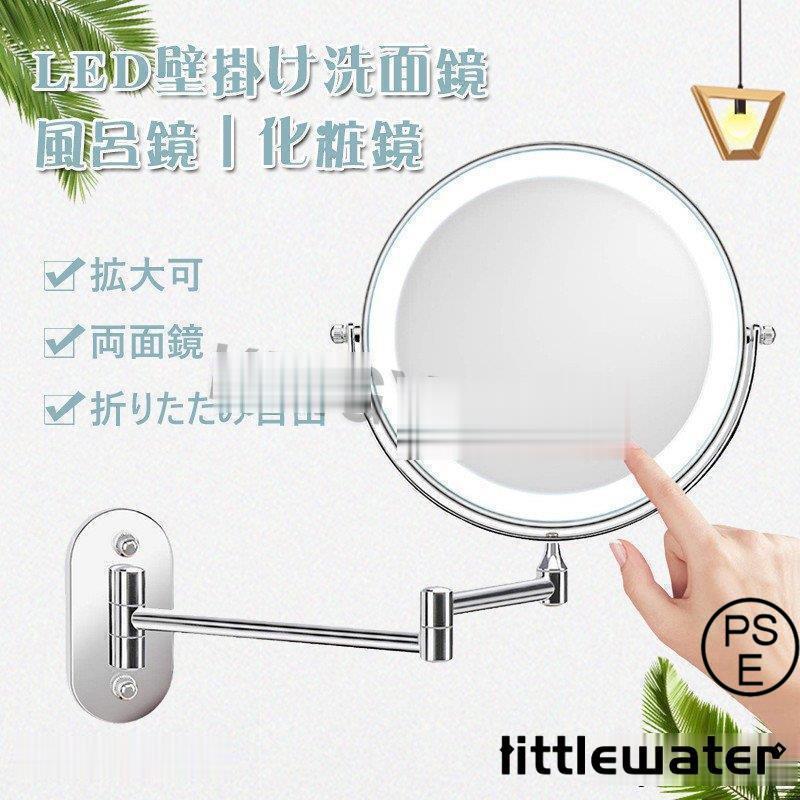 両面化粧鏡 壁付け LEDライト付き 拡大鏡 両面鏡 鏡 360度回転 折りたたみミラー USB充電式 ミラー ホテル 風呂 洗面所 浴室 LED 3倍5倍7倍10倍
