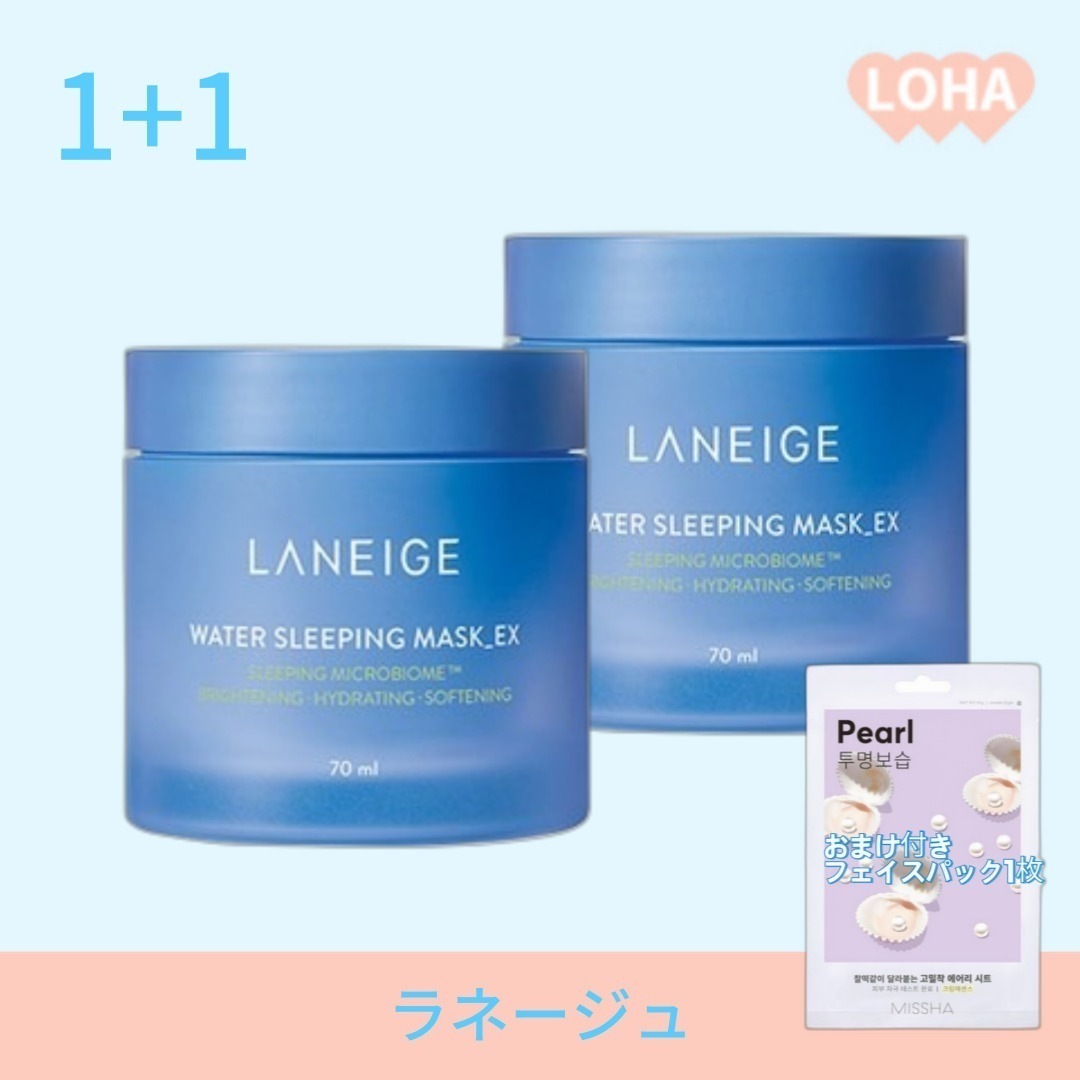 ウォータースリーピングマスク EX, 70ml 2個