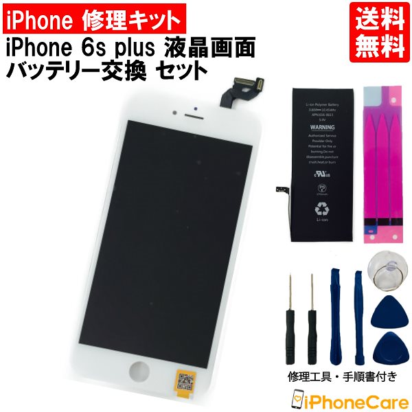 iPhone修理/フロントパネル/修理キット液晶パネル＋バッテリーセット iPhone6s plus/アイフォン6s プラス/液晶パネル/画面/スマホ画面/スクリーン/ガラス交換/電池/電池交換
