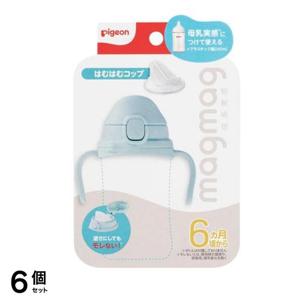 ピジョン magmag マグマグ成長実感 はむはむコップ 6ヵ月頃から 6個セット