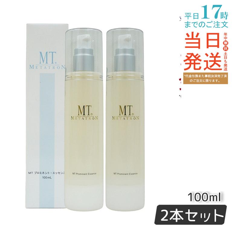 【お得2個セット】MT プロミネント・エッセンス 100ml 高濃度ビタミンC配合 エイジングケアにな美容液
