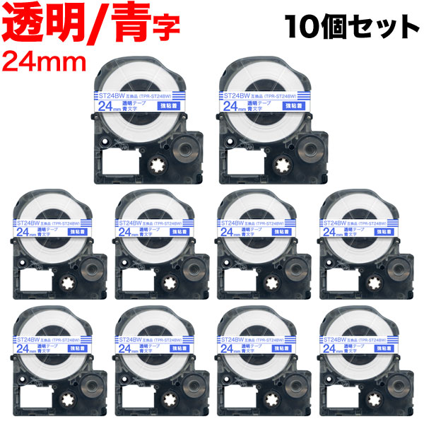 キングジム用 テプラ PRO 互換 テープカートリッジ ST24BW 透明ラベル 強粘着 10個セット 24mm／透明テープ／青文字