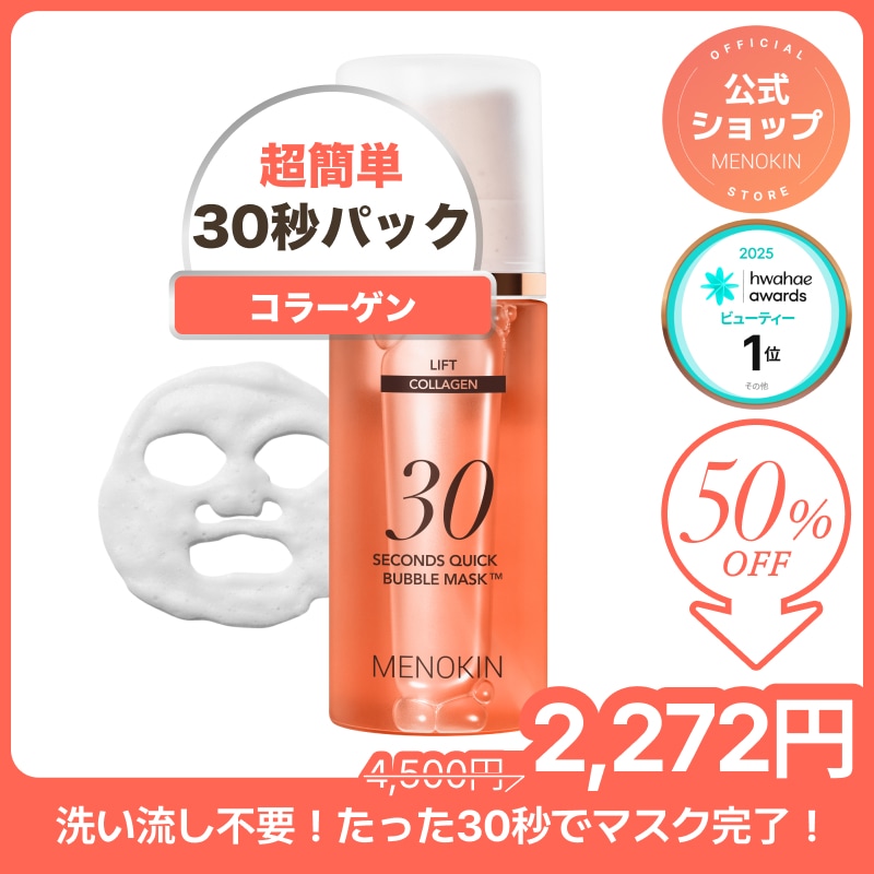 Qoo10] メノキン [公式]30秒クイックバブルマスク95m : スキンケア