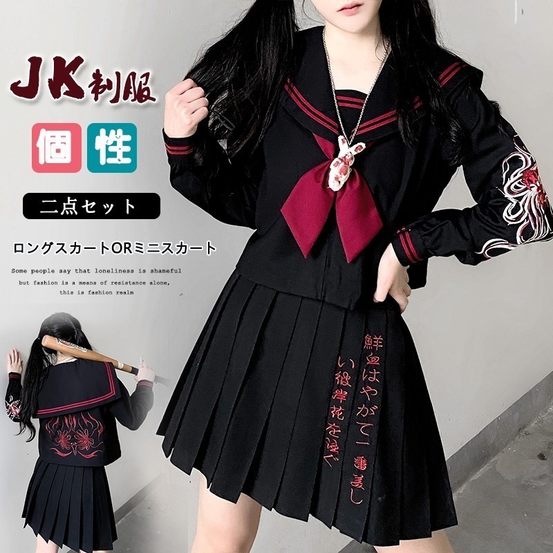 【高.品.質】セーラー服 パーティー コスプレ 悪魔 化け物 変装 学園祭 クリスマス 仮装 赤 衣装 お化け 文化祭:サイ 女性 定番ヤンキー 姐ギャル コスプレ 体育祭 女子高生 スーツ 長袖 2