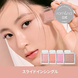 ロムアンド 11880円分 06.06.11.11.14.04.24.02.00 ヤマダモール | ロムアンド(rom&nd) ジューシー ラスティング