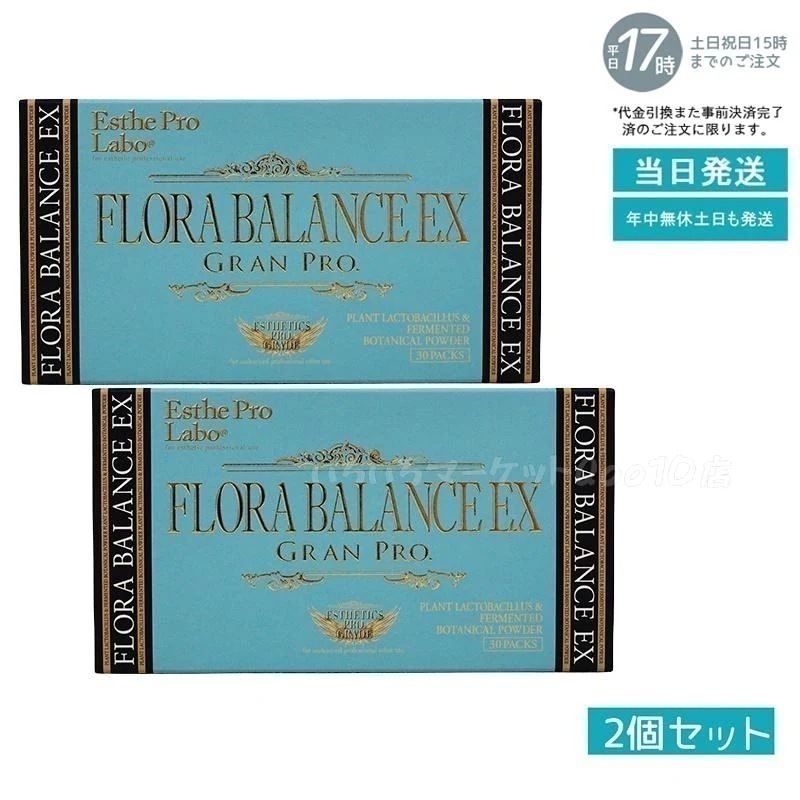 【2個セット】 エステプロラボ フローラバランスEX グランプロ 1.3g30包入り 腸活 乳酸菌 Esthe Pro Labo