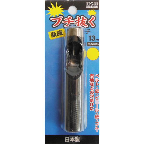 (業務用25個セット) H＆H ブチ抜く 最強 皮ポンチ/穴あけ工具 (13mm) 日本製