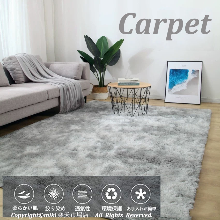 【最新モデル登場!!】【激安!価!】 カーペット 長方形 洋室 洋 厚手 ラグ ラグマット グレー 洗えるラグ 滑り止め付 絨毯 高級 コットン 洗濯 ウォッシャブル 床暖房 北欧 おしゃれ シンプ