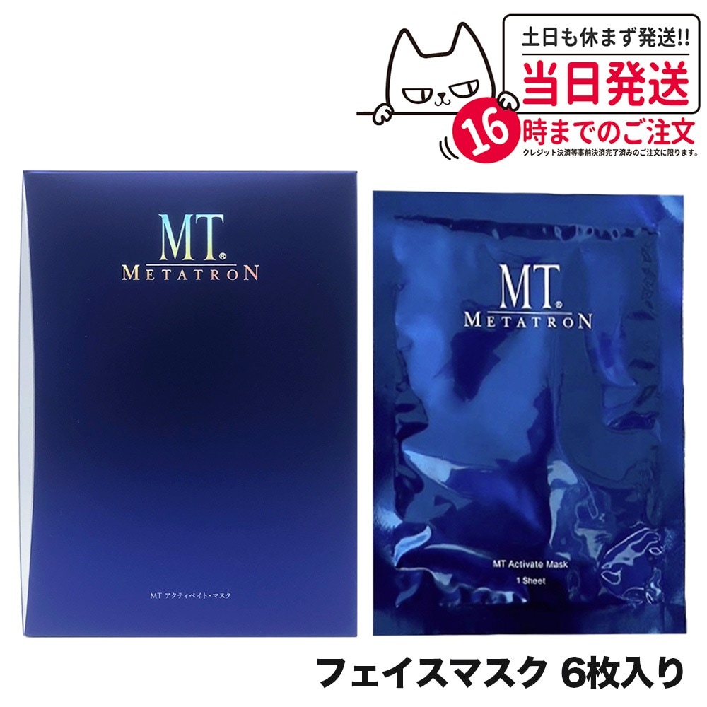 メタトロン アクティベイト マスク 6枚入り METATRON スキンケア シートマスク 国内正規品