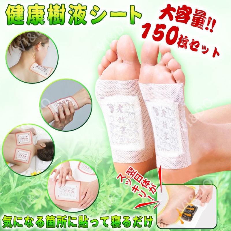 【人気大好評】足裏樹液シート 選べる150枚/100枚/50枚 お徳用 疲労回復 安眠 腫れ軽減 睡眠改善 ストレス軽減 むくみケア 新陳代謝 血流促進 ギフト プレゼント 母の日