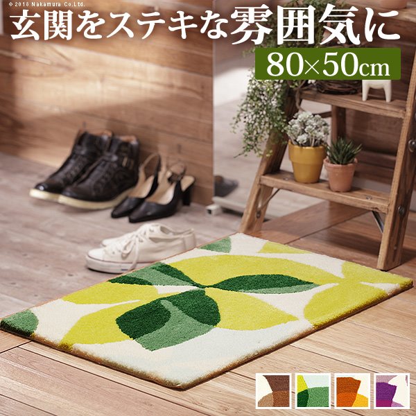 玄関マット ラグ 室内 屋内用 長方形 80x50cm リーフ柄 日本製 洗える おしゃれ
