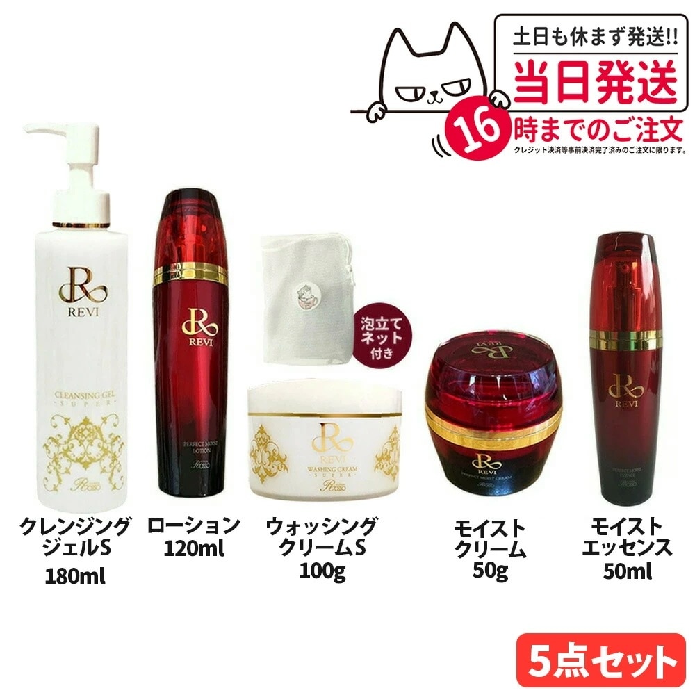 【5点セット 専用ネット付き】REVI ルヴィ クレンジングジェル SUPER 180ml / ウォッシングクリーム SUPER 100g / モイストローション 120ml / モイストクリーム 5