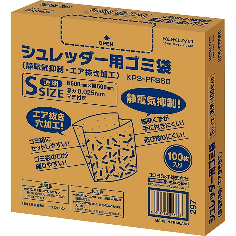 （まとめ買い）シュレッダー用 ゴミ袋 S 静電気抑制 エア抜き加工 KPS-PFS60 [x3]