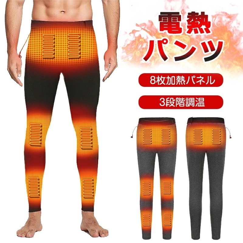 電熱パンツ ヒーターズボン 8箇所発熱 腰腹膝足首同暖 3つの独立した温度設定 USB給電式 3段温度調整 8時間連続 急速発熱 防寒ズボン 撥水生地 ベルト調整可能 登山 釣り屋外作業服 スキー 毎 8,404円