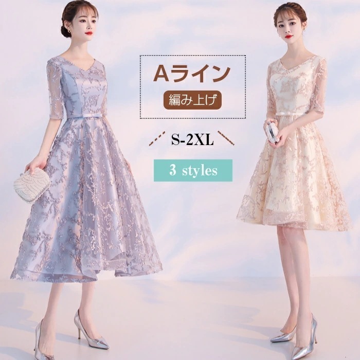 爆売れ中！ドレス フィッシュテールドレス ミディアム丈 膝丈 ミモレ丈 ファスナー Aライン チュール 刺繍 レース 五分袖 ハイウエス パーティードレス 結婚式 披露宴 二次会 女子会 大きいサイズ