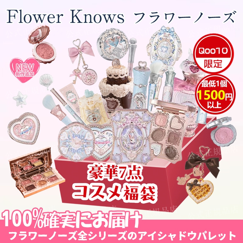 な*お様 【中国コスメ】フラワーノーズ 10点セット 新シリーズ】FlowerKnowsフラワーノーズ バニーガーデンコスメセット