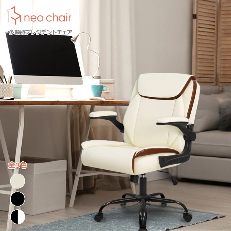 【国内発送】 PAC-E オフィスチェア 社長椅子 事務椅子 レザーチェア PUレザー パソコンチェア 人間工学 デスクチェア アームレスト ロッキング 白 アイボリー 全4色