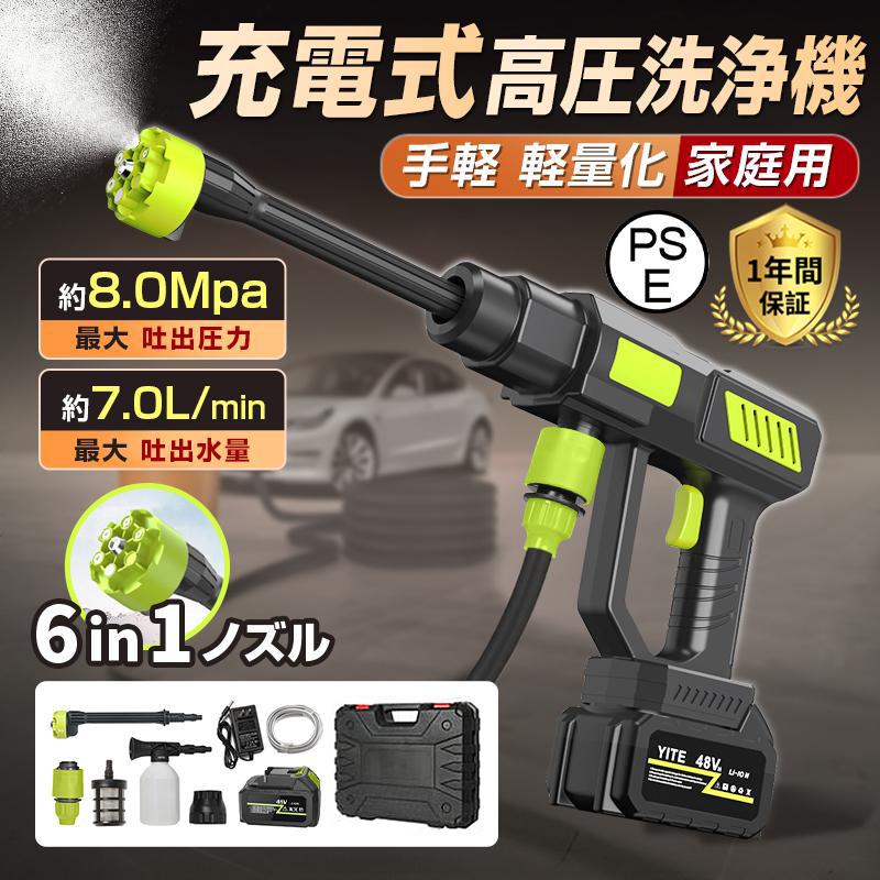 【迅速な出荷】【正規品】 高圧洗浄機 コードレス 充電式 6in1 高水圧 8MPa 高性能 マキタバッテリー対応 大容量バッテリー 収納ケース付 強力噴射 大掃除 電動工具 軽量 家庭 7,425円