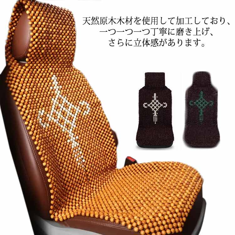Ｌ字型カバー カーシートクッション マッサージ ウッドビーズ 車シートカバー 通気シートカバー 天然木ビーズ クールパッド マッサージ 滑り止め 椅子カバーマット 夏に最適 送料無料