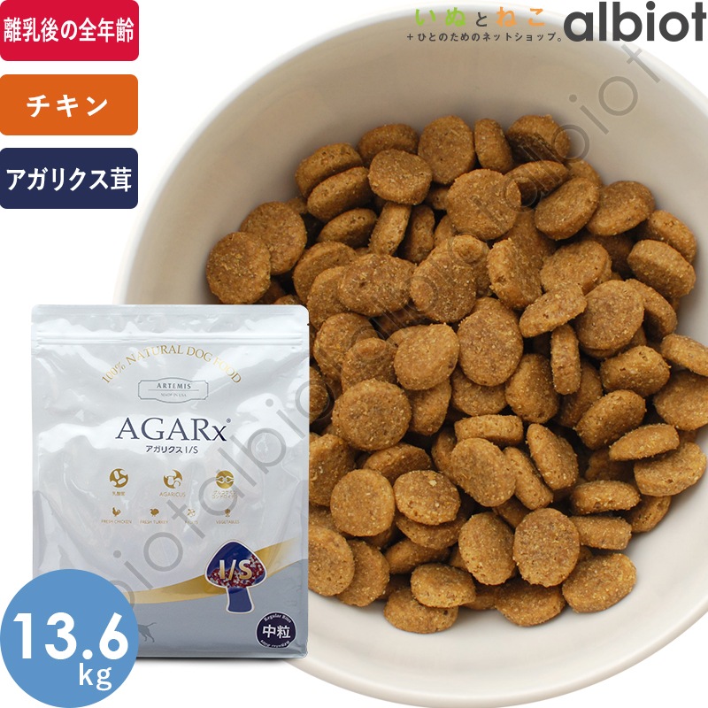 アガリクス イミューンサポート I/S 中粒 13.6kg