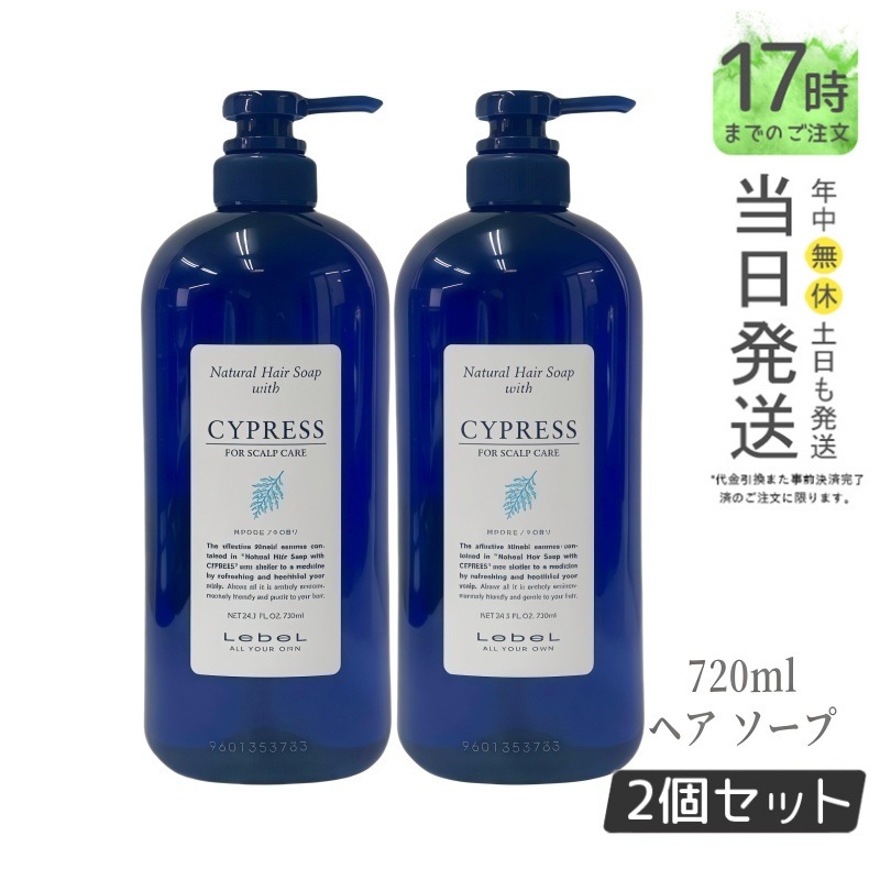 【お得2個セット】ルベル Natural ナチュラル ヘア ソープ ウィズ CYd 720ml シャンプー