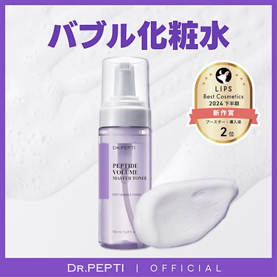 Qoo10] DR.PEPTI [公式]ペプチドボリュームマスタートナー : スキンケア