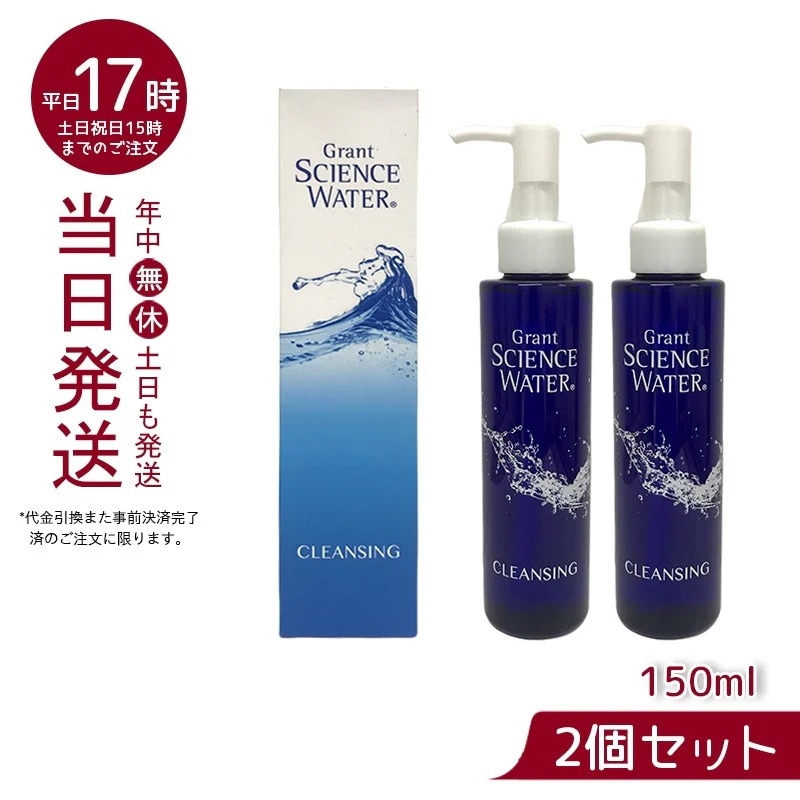 グラント サイエンス ウォーター シャイン 150ml 【お得2個セット】