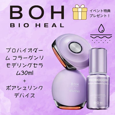 【限定セット】プロバイオダーム コラーゲンリモデリングセラム30ml＋ポアシュリンクデバイス＋コラーゲンクリーム20ml付き 9,546円