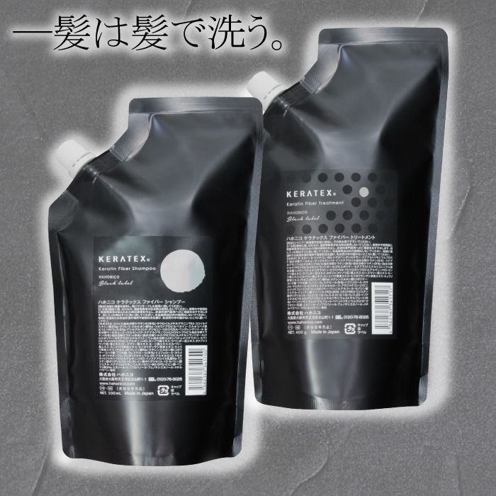 ケラテックス ファイバー シャンプー 500ml+ファイバー トリートメント 400g サロン専売品 美容室