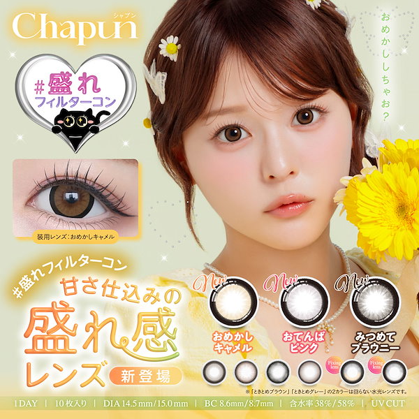 Qoo10] Chapun 【3箱セット】 齊藤なぎさ 14.5mm
