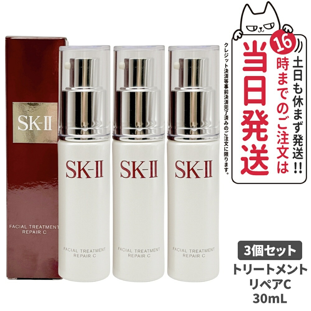 【3個セット 2023年製造 国内正規品】SK2 SK-II sk2 フェイシャル トリートメント リペアＣ 30ml 美容液 ヒアルロン酸 乾燥肌 潤い フェイシャル トリートメント 保湿 エッセン
