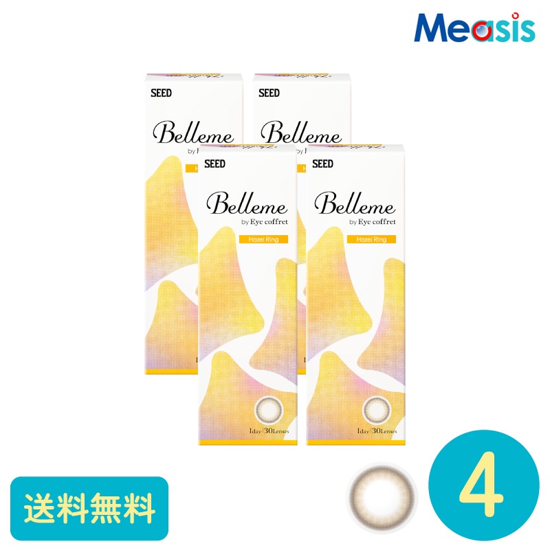 ベルミー ヘーゼルリング 30枚 4箱 シード カラーサークルレンズ 8,150円