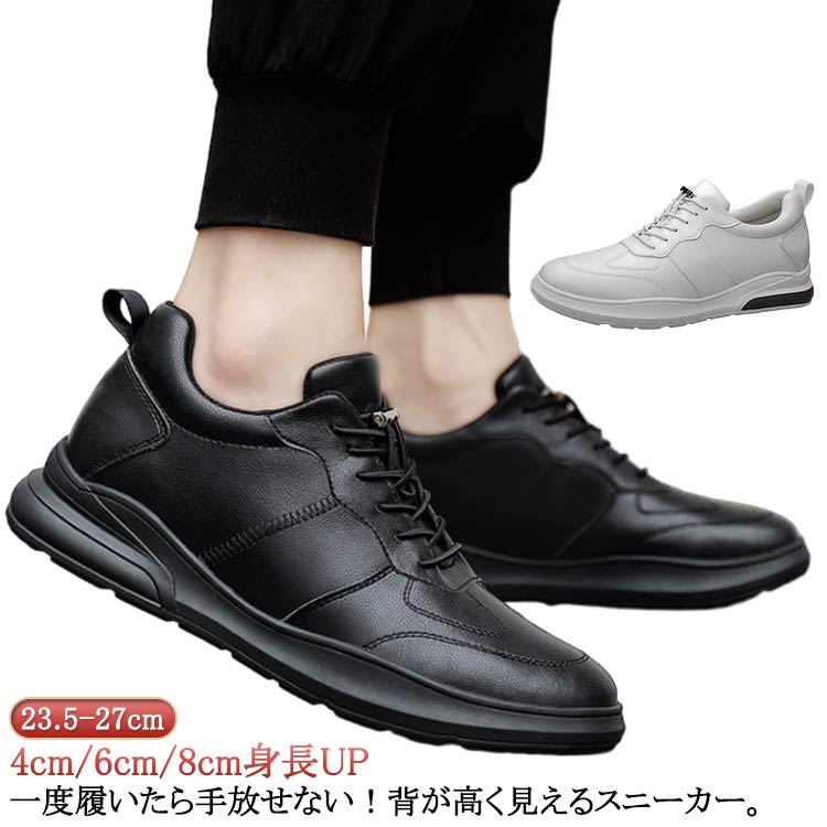 【急速出荷】 シークレットシューズ メンズ スニーカー 4cm6cm8cm身長UP メンズ 靴 シューズ カジュアル靴 スポーツ 通勤 通学 運動靴 背が高くなる 身長アップ トレーニング 歩きやすい