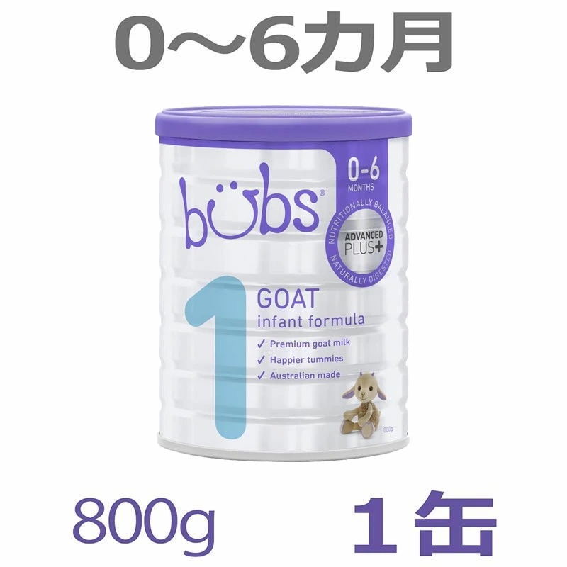 Bubs（バブズ）A2 ヤギミルクゴート粉ミルク ステップ1（06カ月