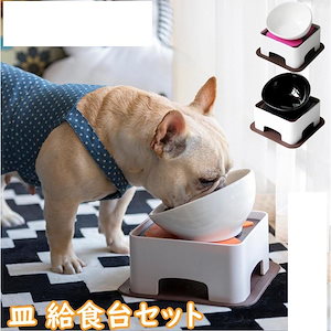 ペット用品 犬 猫 フードボウル 給食台セット エサ入れ 餌入れ 食器 陶器 給食器 フレンチブルドッグ お食事がラク 滑り止め マット付き 手入れ簡単