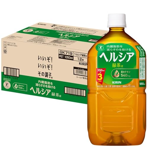 [特保] キリン ヘルシア 緑茶 1050ml 12本 ペットボトル お茶 無糖 内臓脂肪を減らすのを助ける