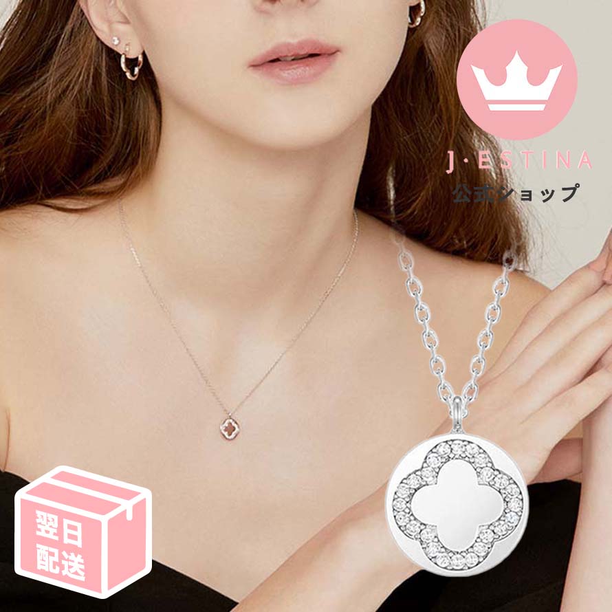 最短翌日発送/ クローバー シルバー925 ネックレス 記念日 誕生日 プレゼント 金アレ 金属アレルギー対応 結婚式 韓国ドラマ 韓国ファッション レディース アクセサリー