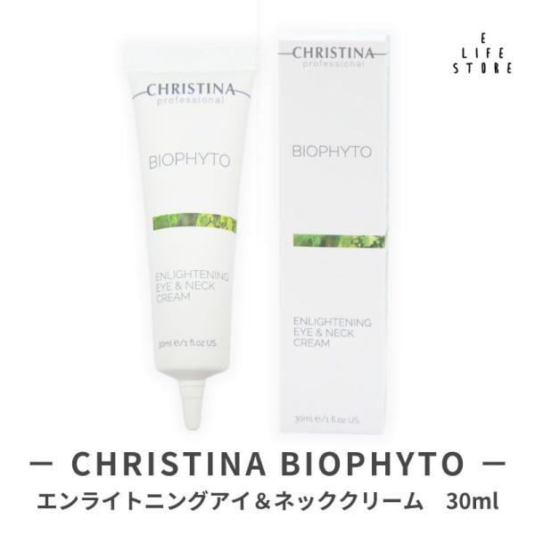 ビオフィート　エンライトニング　アイ＆ネック　クリーム　30ml 6,688円