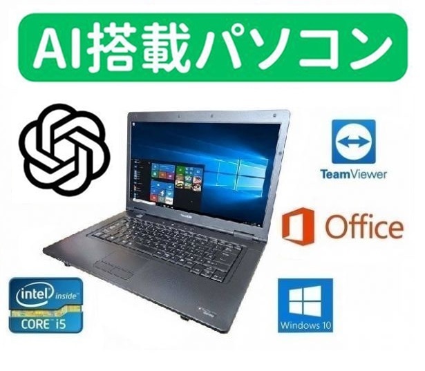 【AI搭載パソコン】TOSHIBA B551 東芝 Windows10 PC パソコン 大容量新品SSD:240GB メモリー:8GB Office 2016【サポート付き】