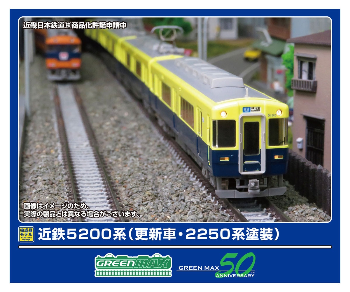 グリーンマックス (N) 50803 近鉄5200系（更新車・2250系塗装） 4両編成セット（動力付き） GM 50803 キンテツ5200ケイ コウシン 2250トソウ 4R